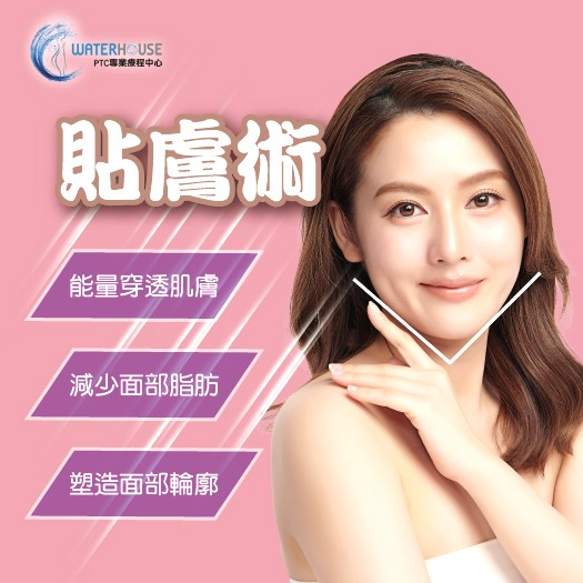本頁圖片/檔案 - 貼膚術